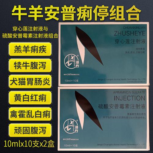 兽药解析 牛羊安普痢停肠毒痢停A+B组合用药指南