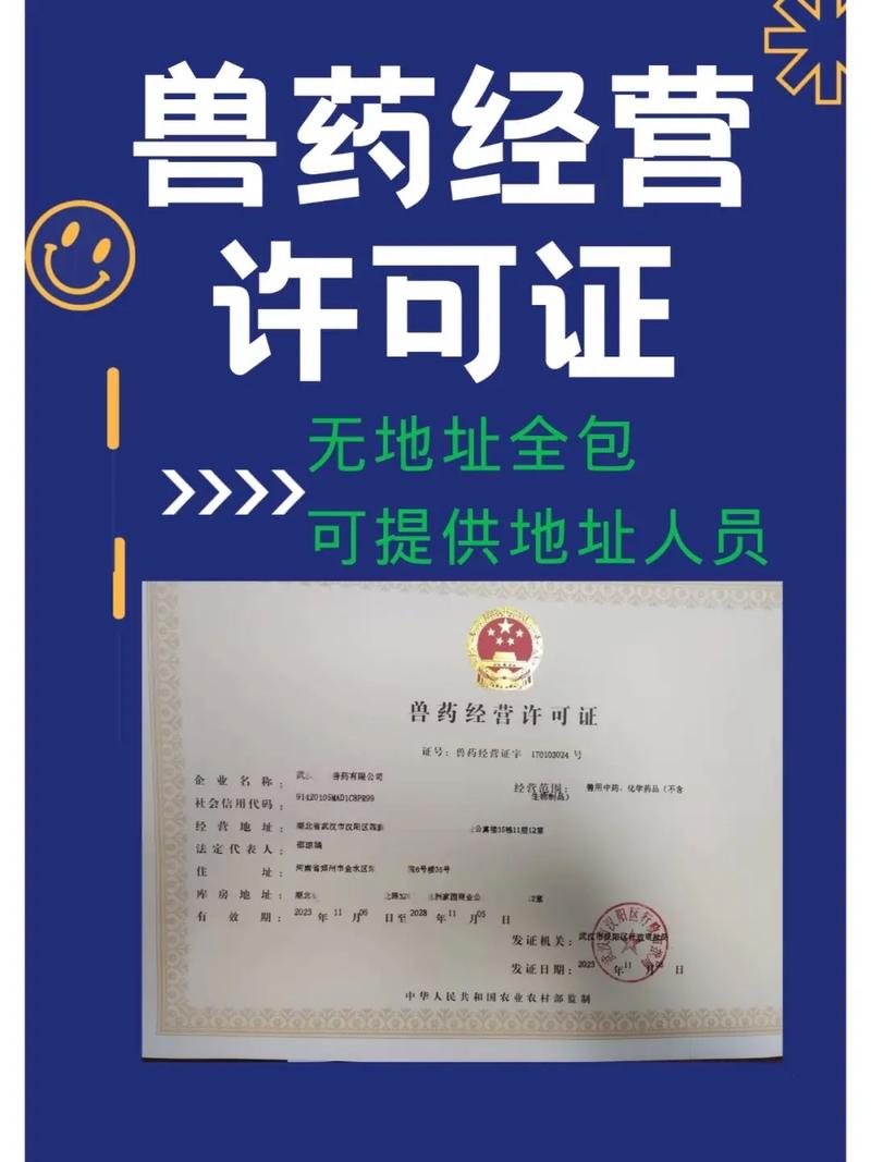 兽药经营许可证“直出”骗局深度解析 无需地址仓库人员的陷阱